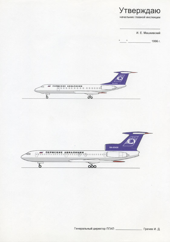 Векторные эскизы окраски самолётов Пермских авиалиний (Perm Air Lines). 1996.